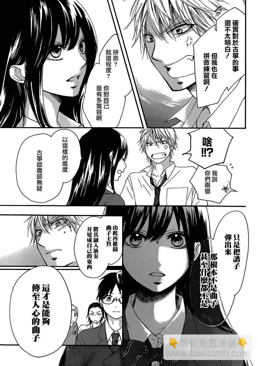 《一弦定音》第4话 第36页