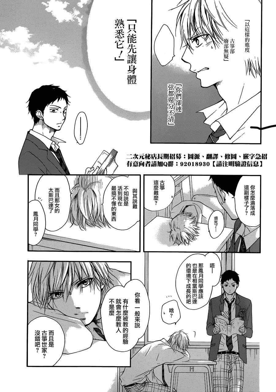 《一弦定音》第4话 第38页