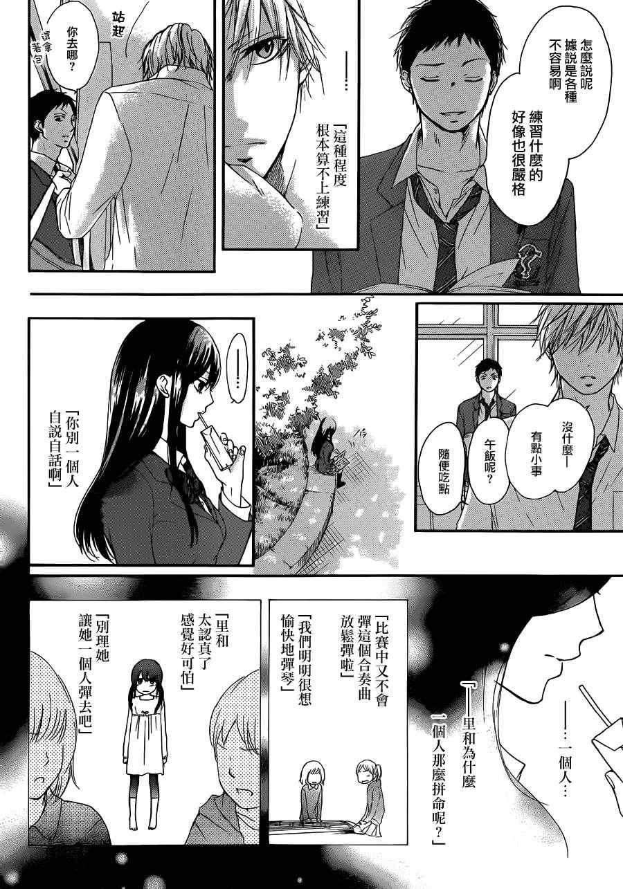《一弦定音》第4话 第39页