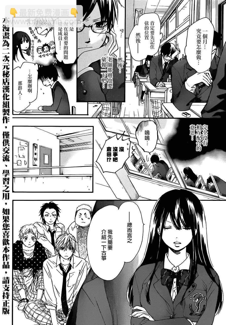 《一弦定音》第4话 第3页