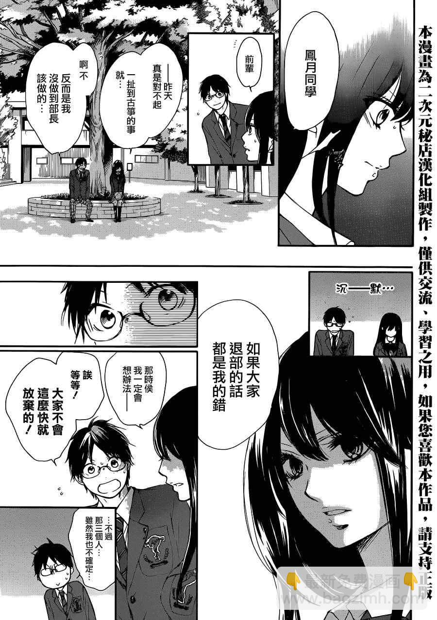 《一弦定音》第4话 第40页
