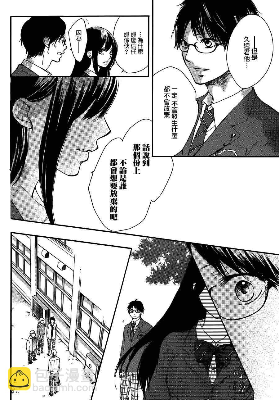 《一弦定音》第4话 第41页