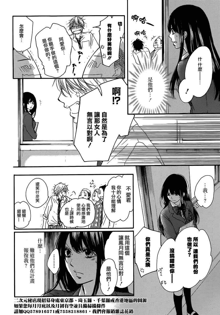 《一弦定音》第4话 第43页
