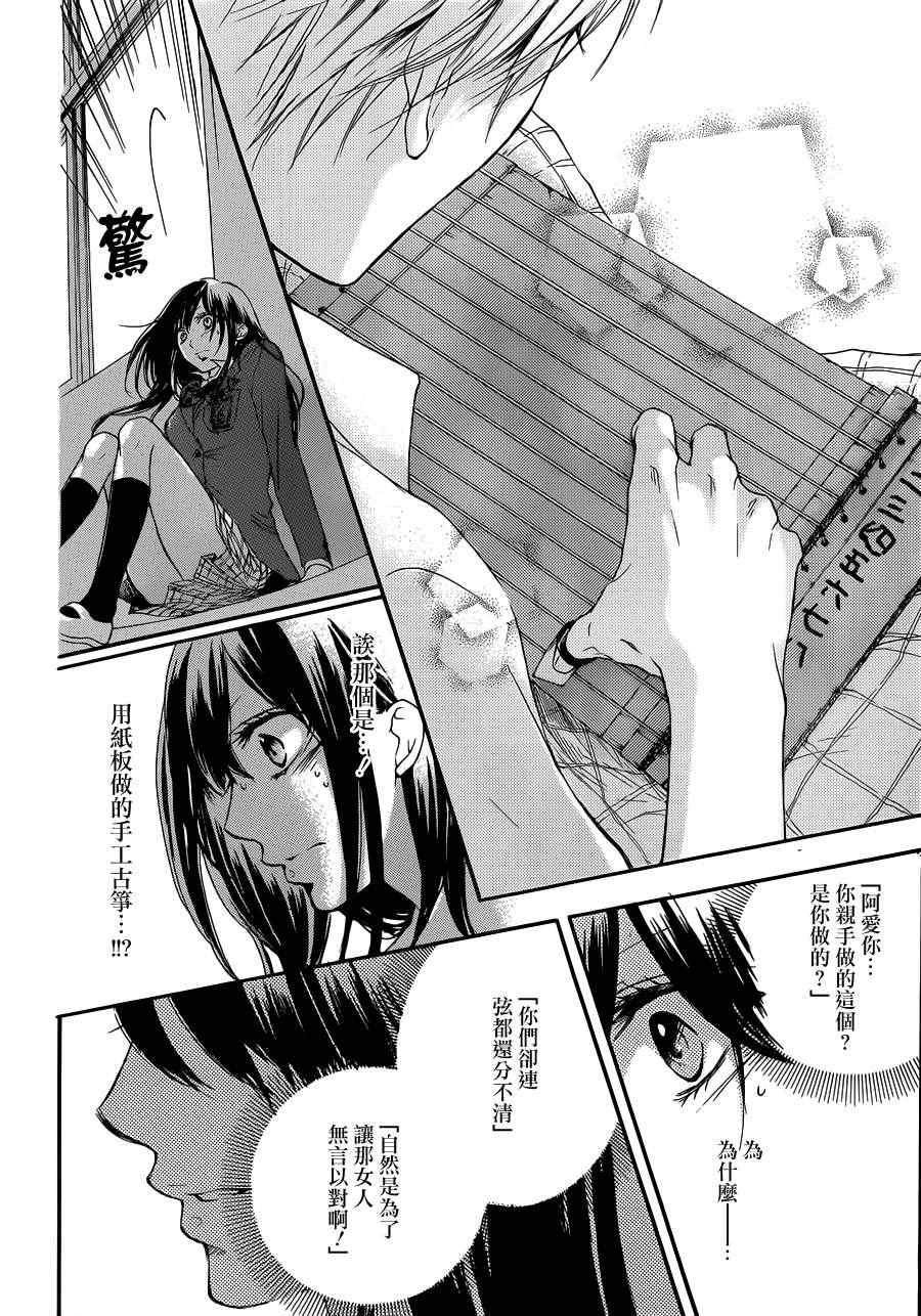 《一弦定音》第4话 第45页