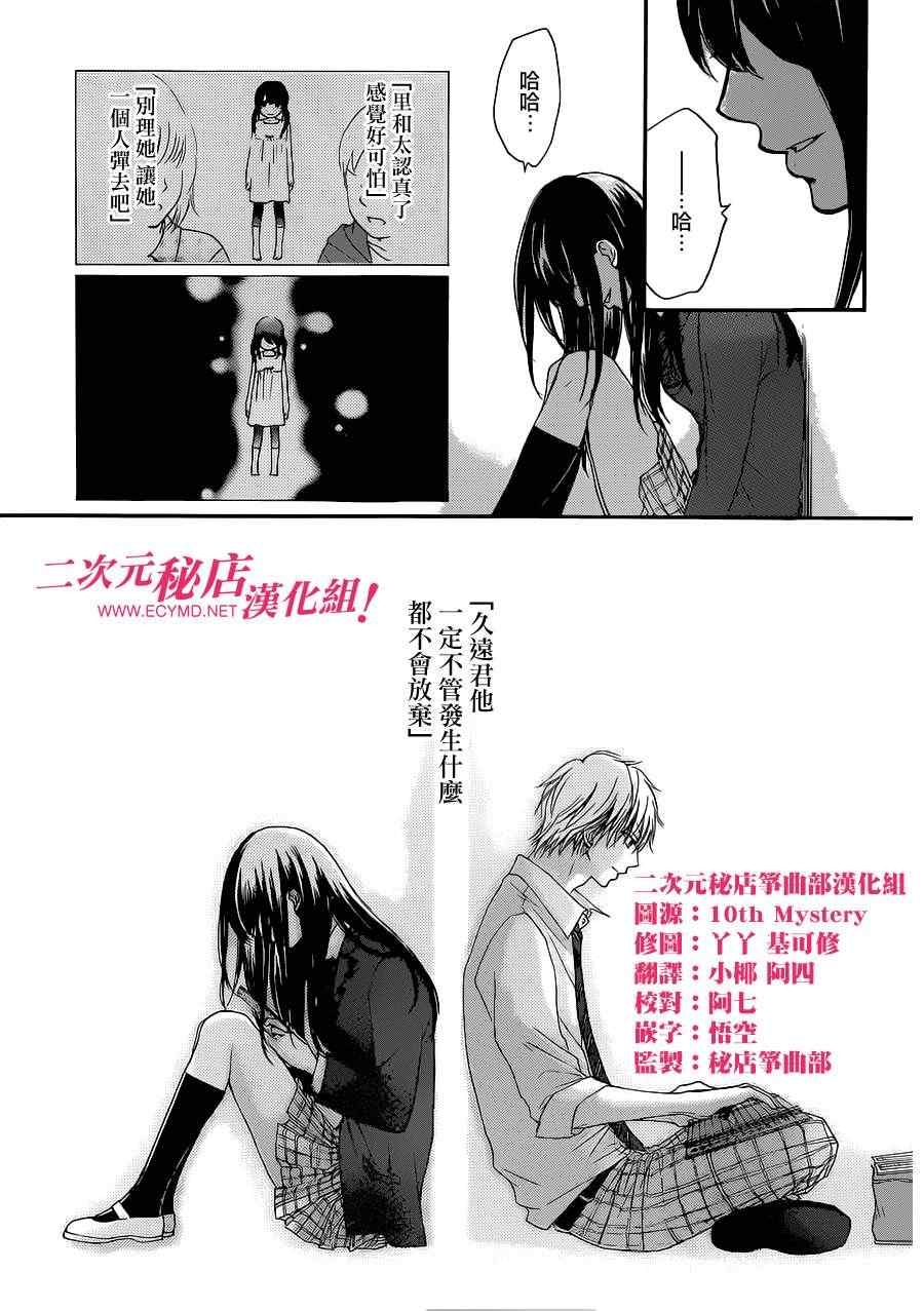 《一弦定音》第4话 第46页