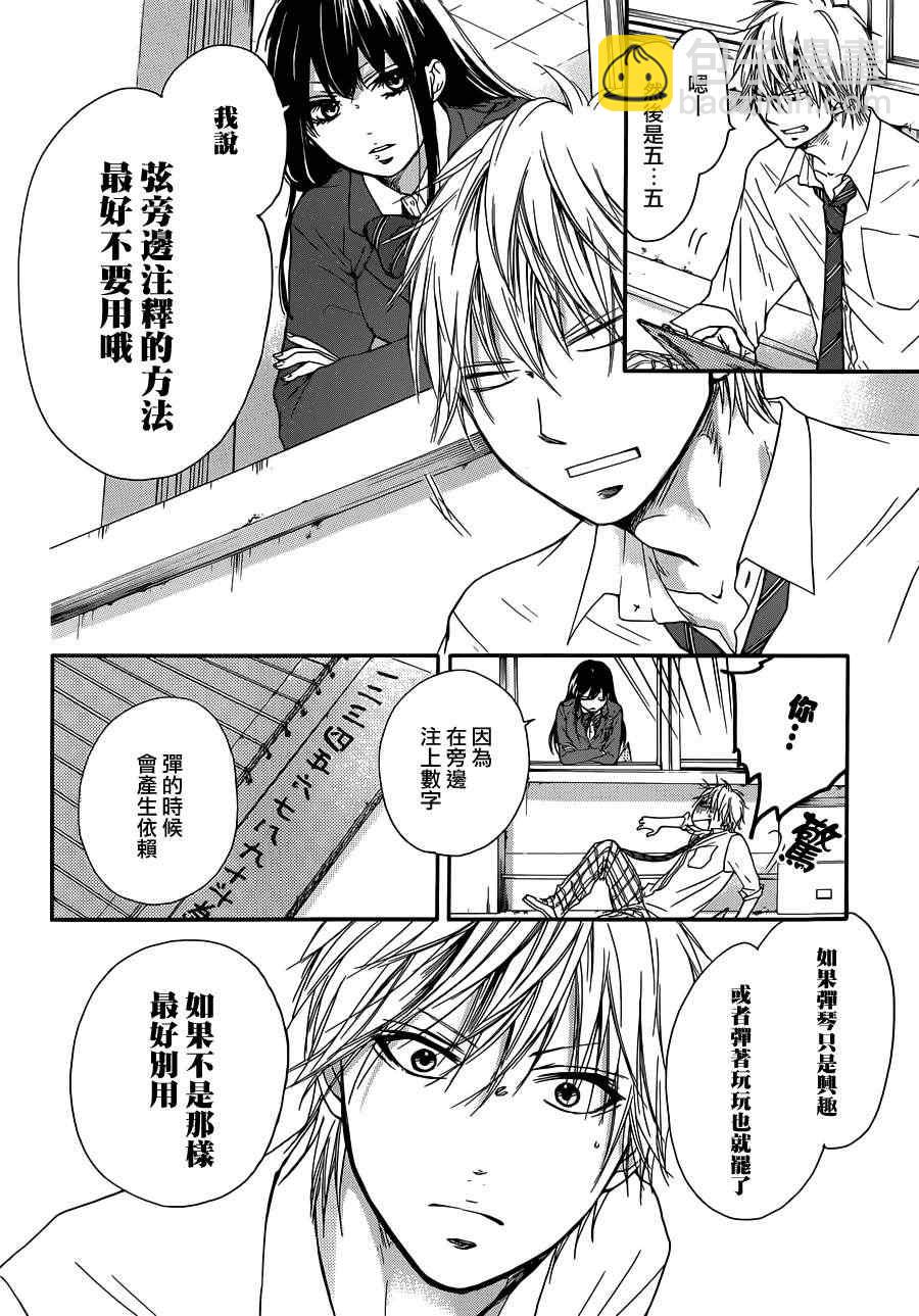 《一弦定音》第4话 第47页