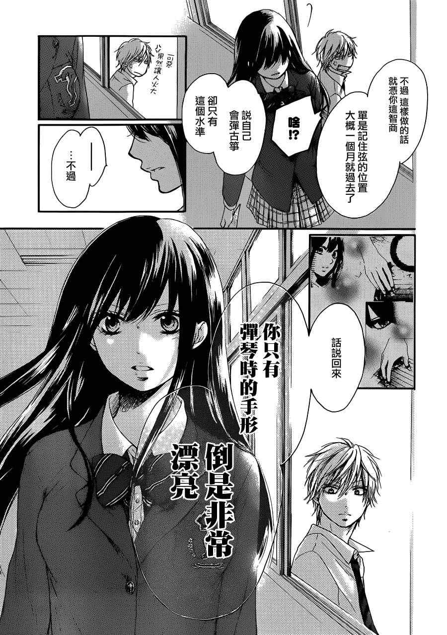 《一弦定音》第4话 第48页