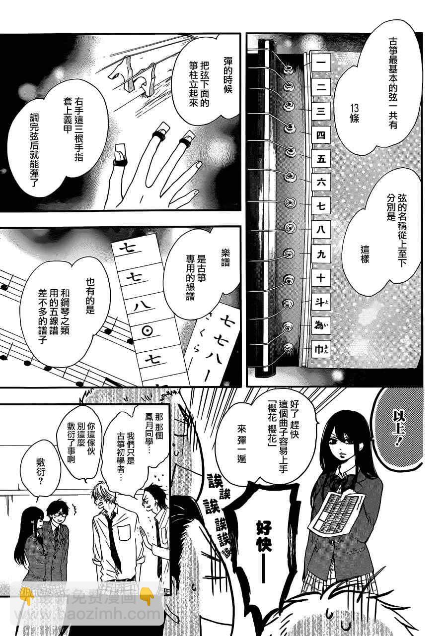 《一弦定音》第4话 第4页