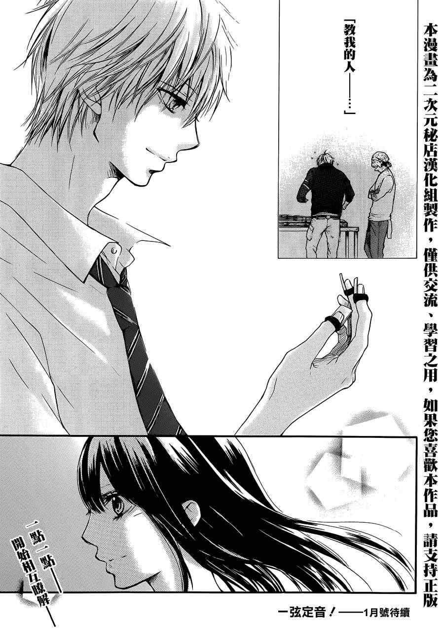 《一弦定音》第4话 第50页