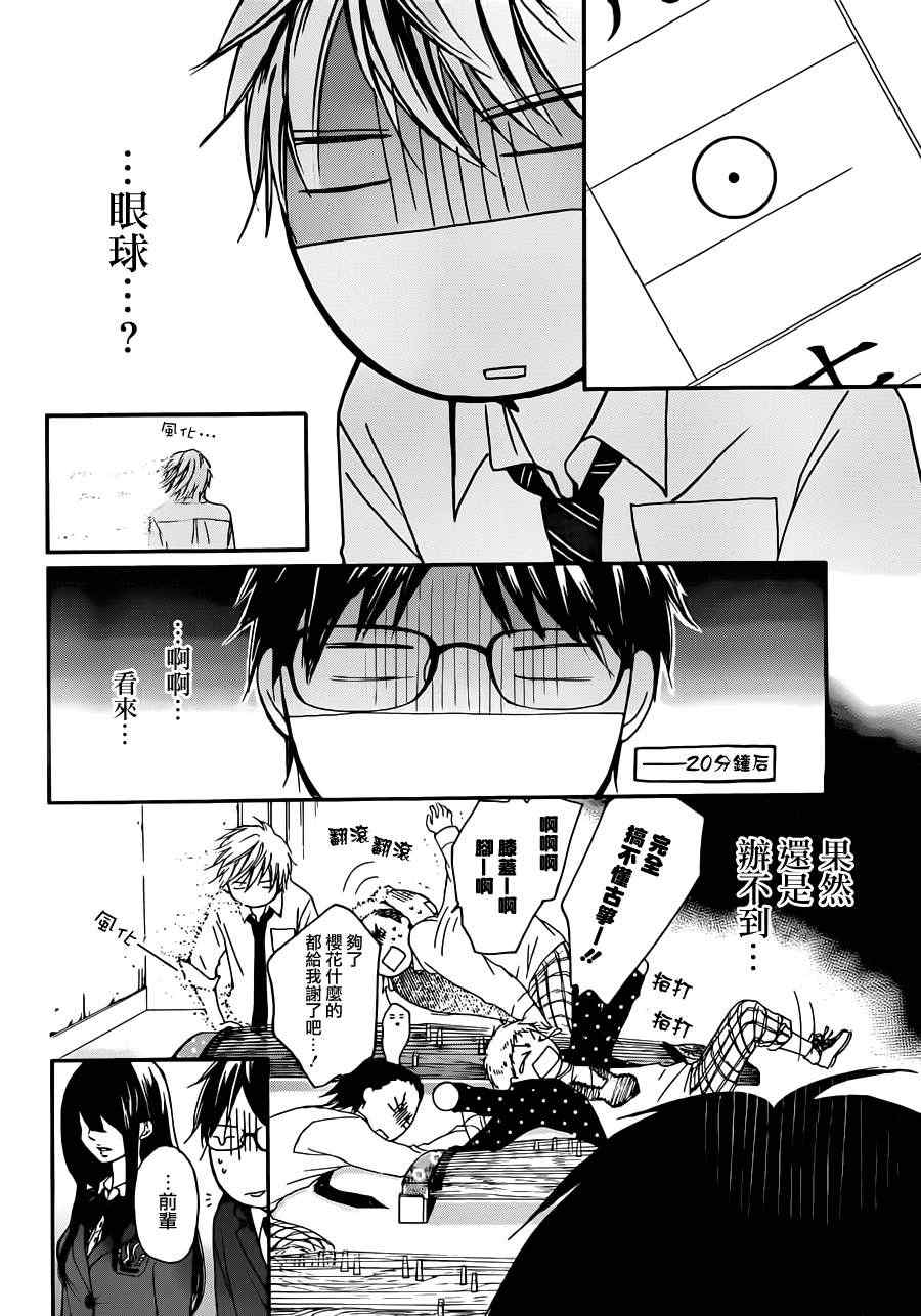 《一弦定音》第4话 第7页