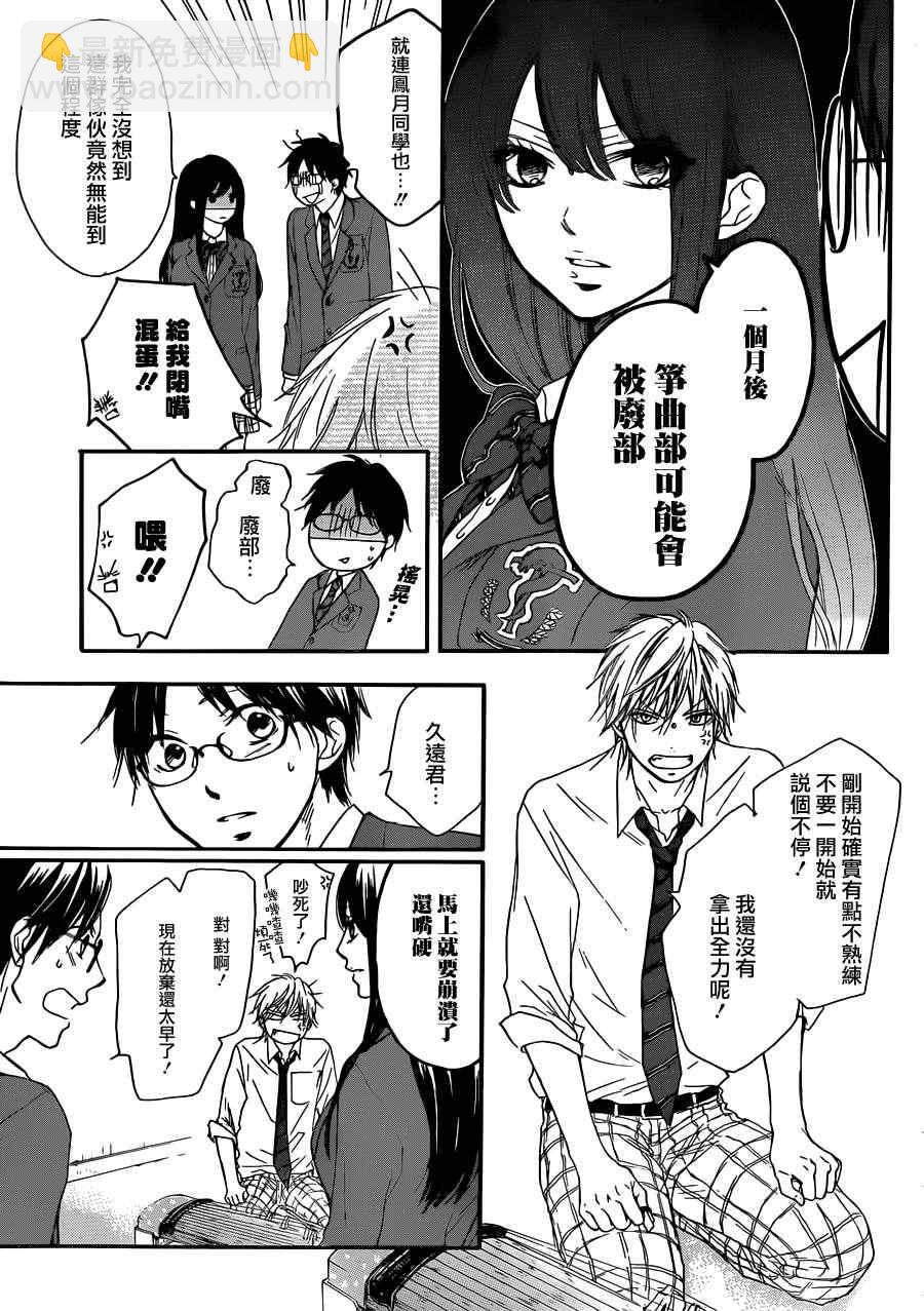 《一弦定音》第4话 第8页