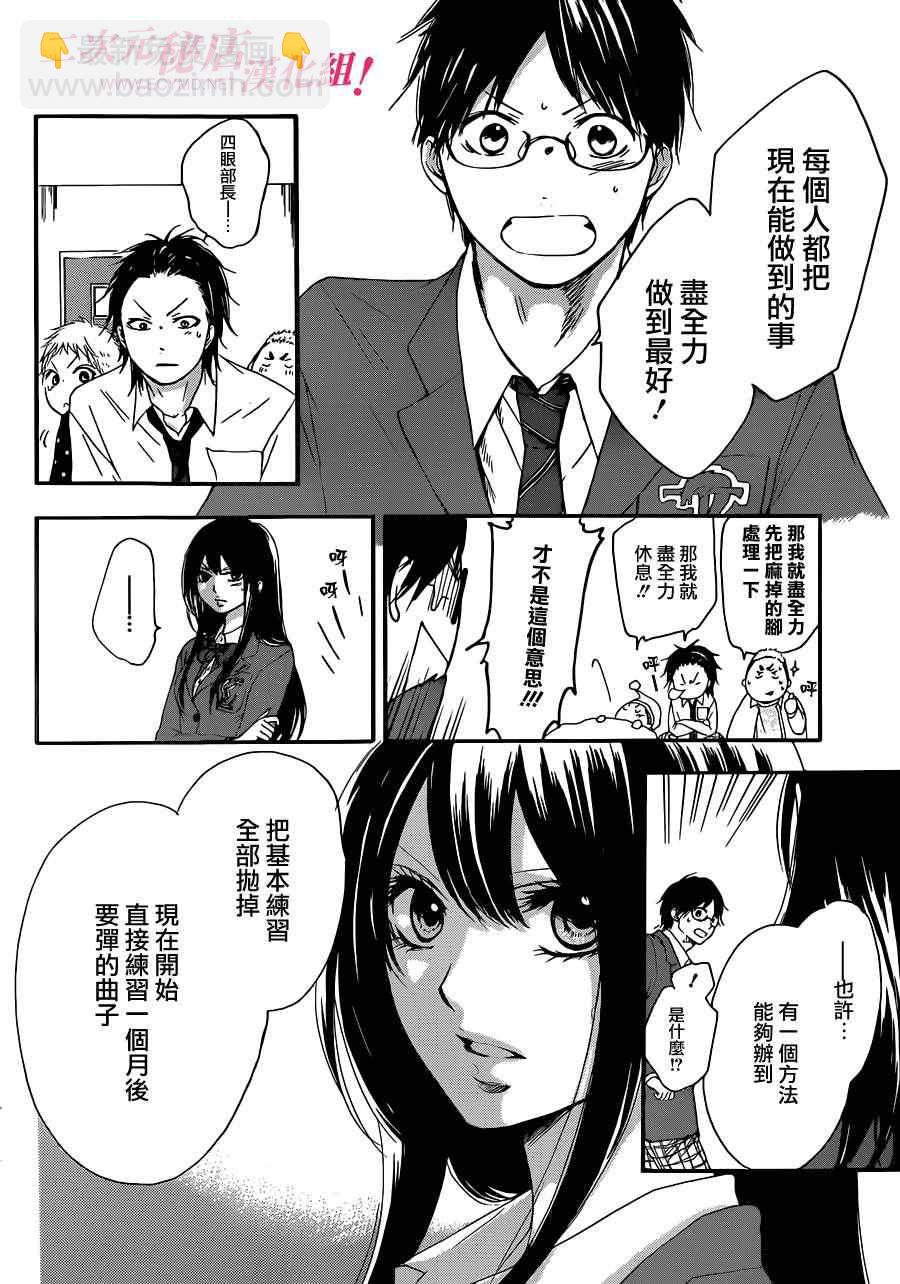 《一弦定音》第4话 第9页