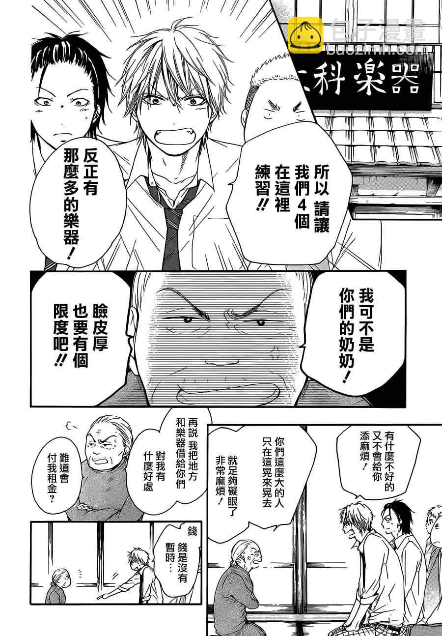 《一弦定音》第5话 第11页