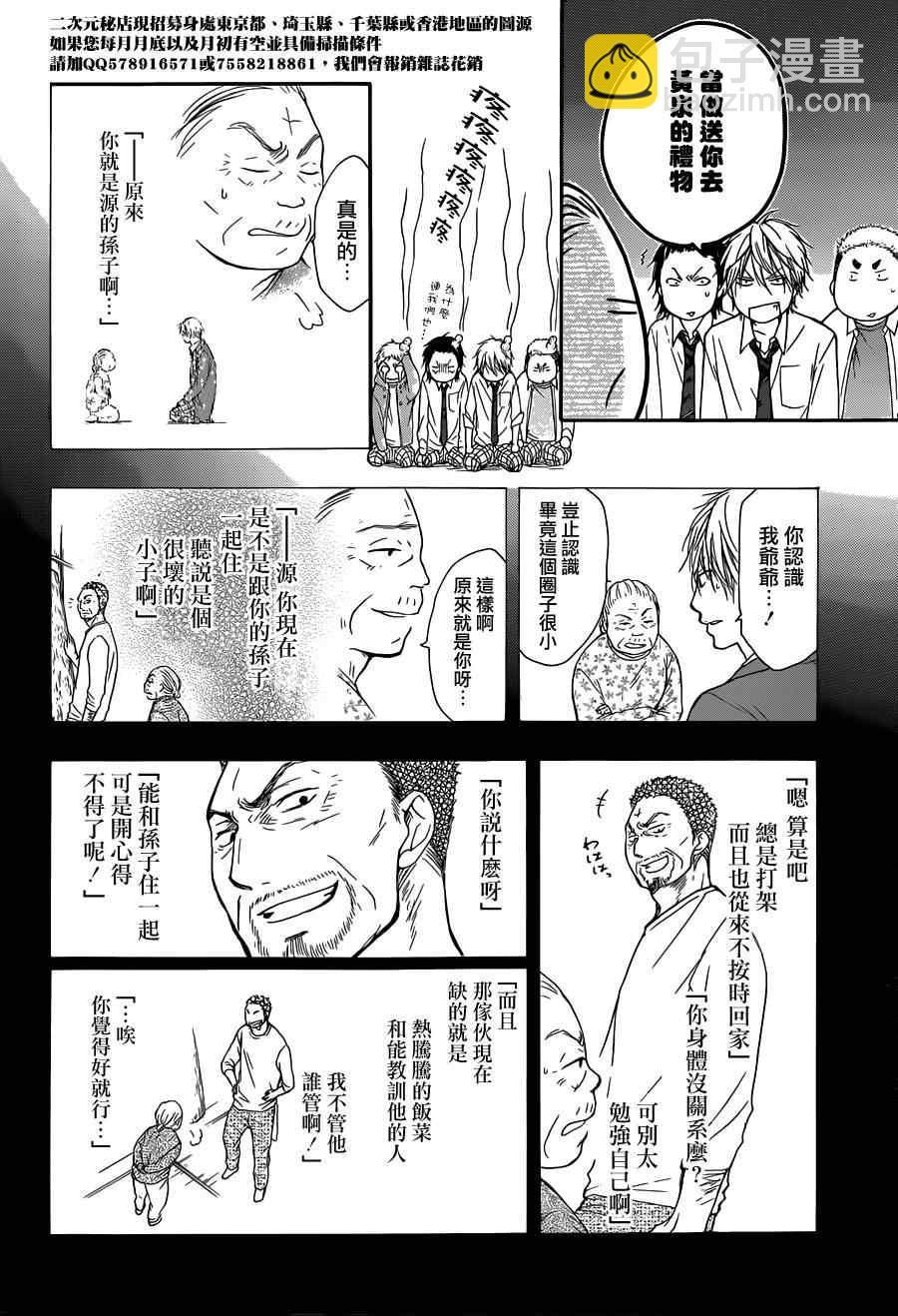 《一弦定音》第5话 第13页