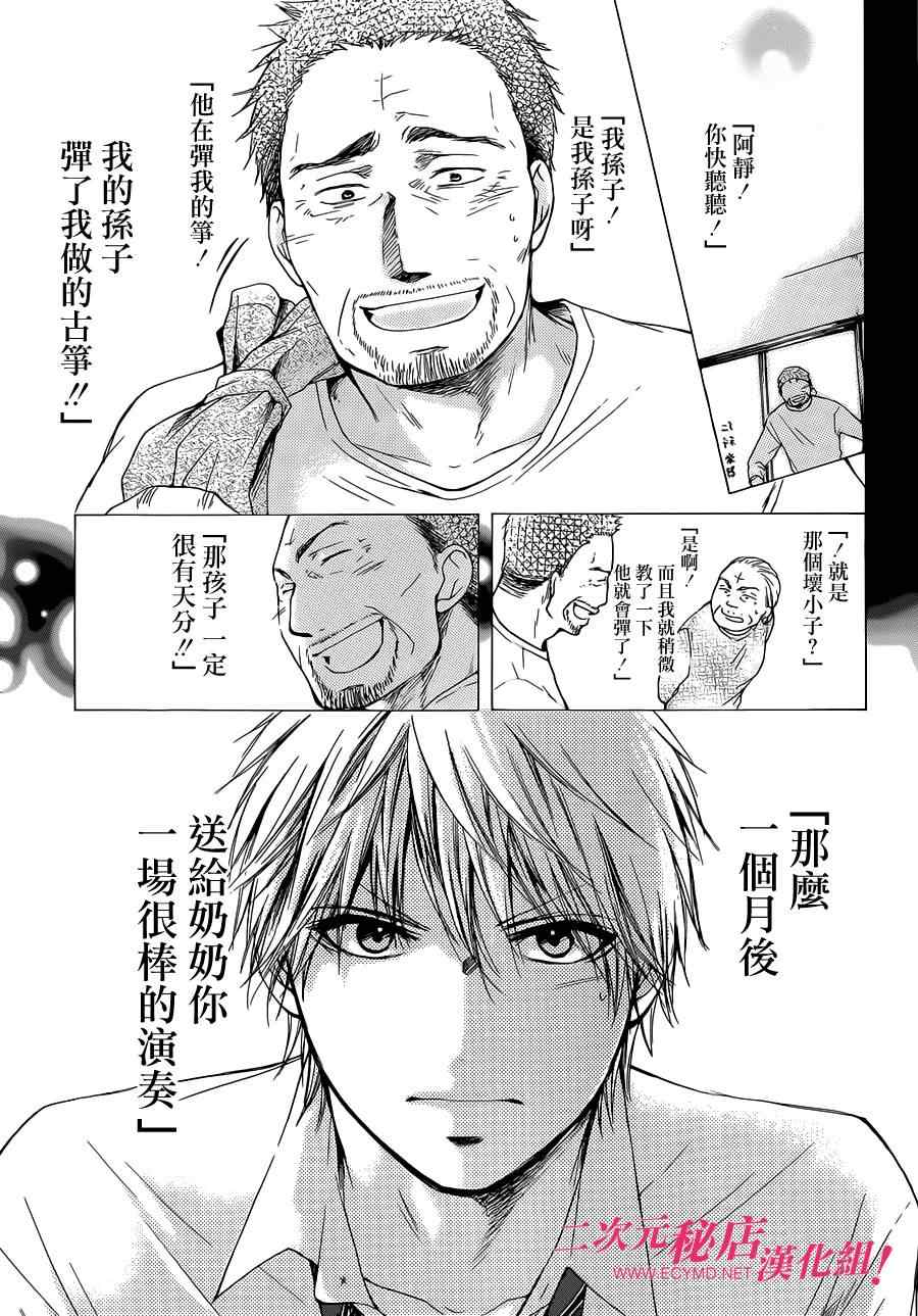 《一弦定音》第5话 第14页