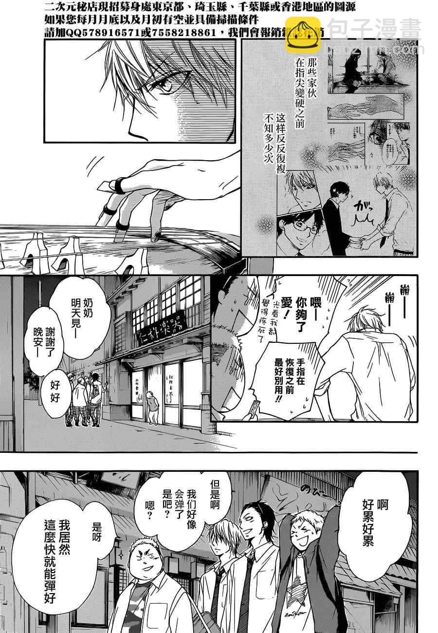 《一弦定音》第5话 第18页
