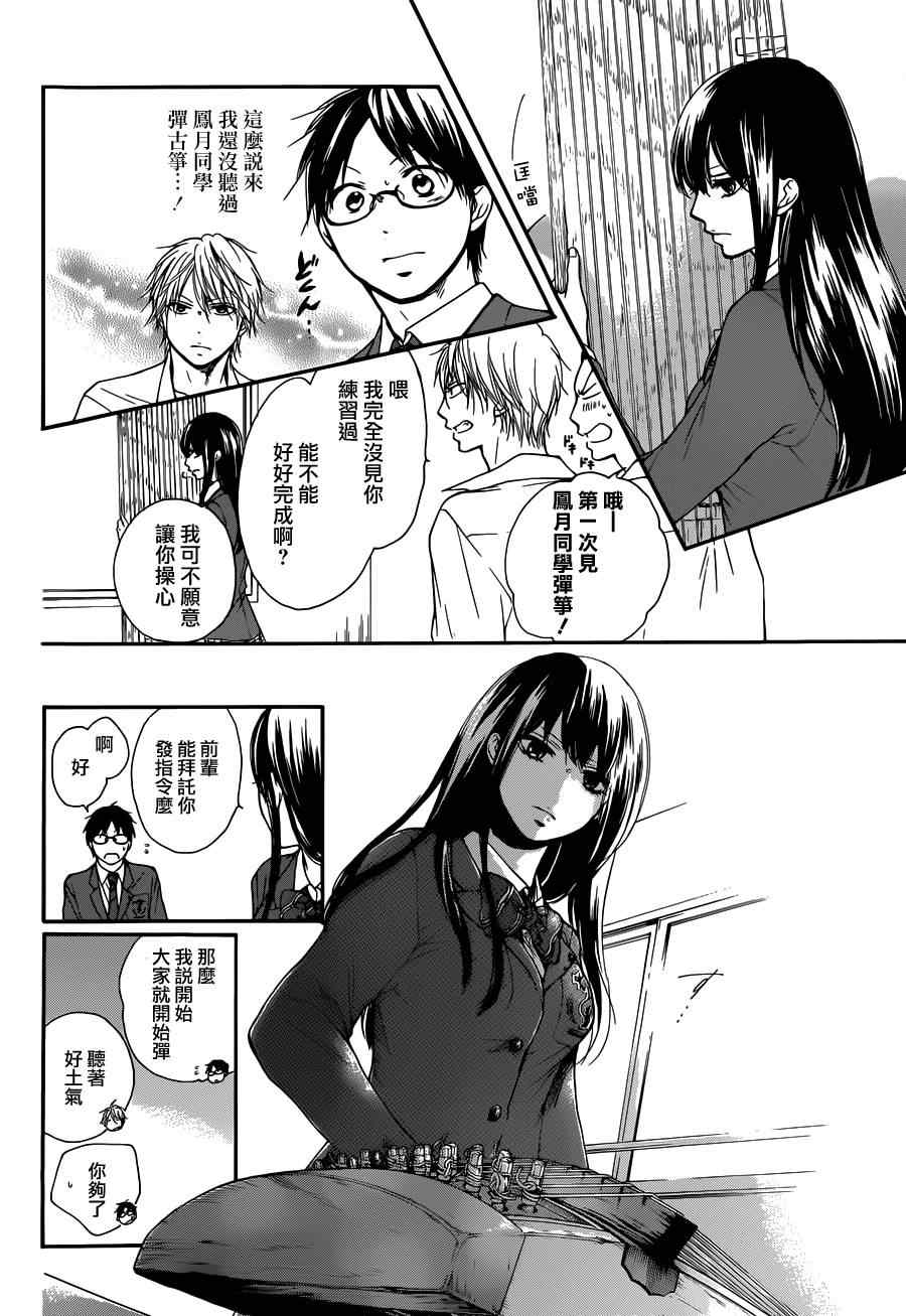 《一弦定音》第5话 第21页