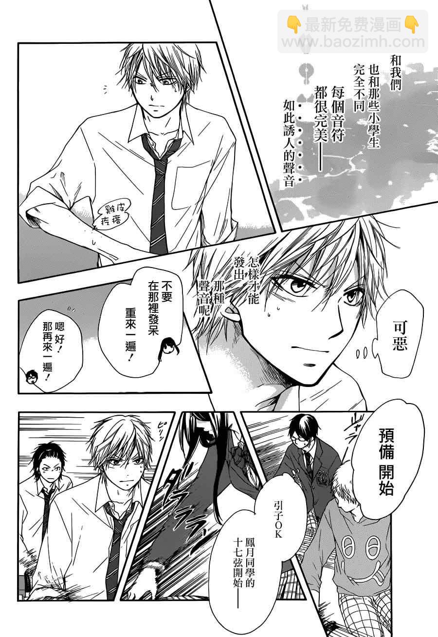 《一弦定音》第5话 第25页