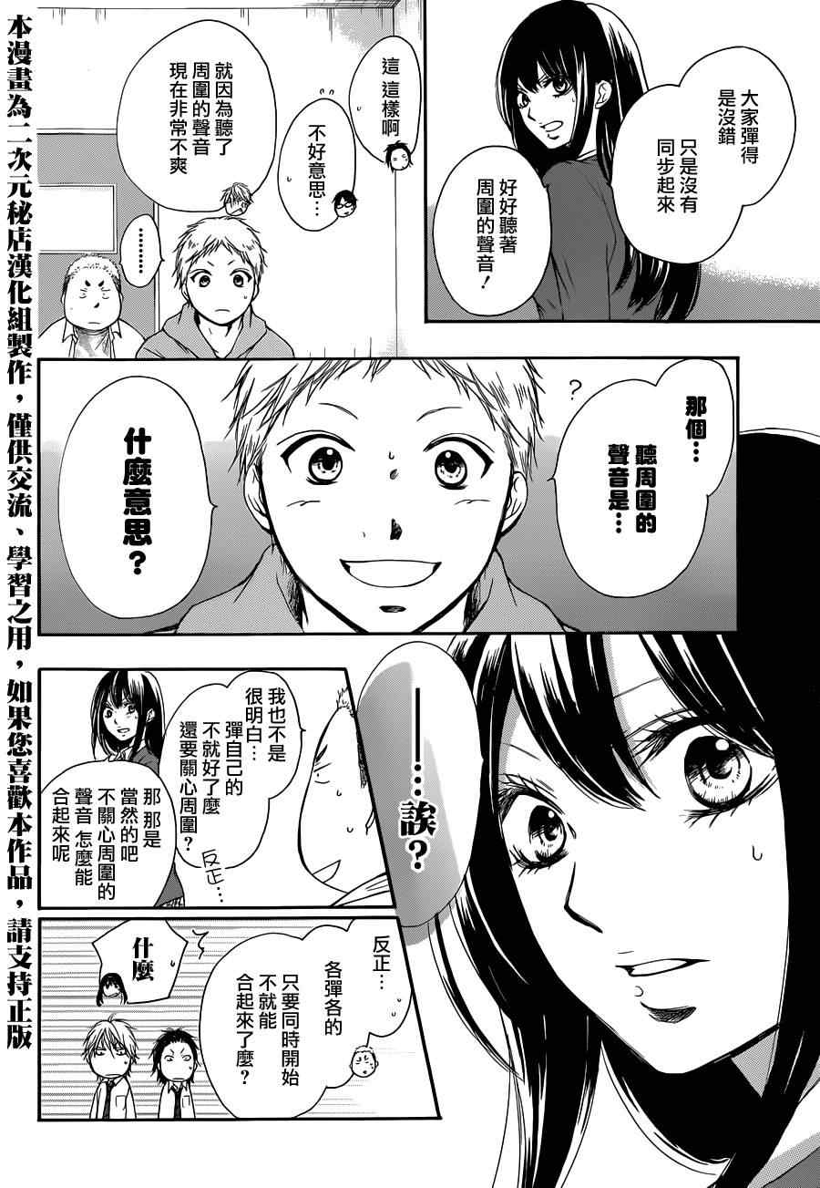 《一弦定音》第5话 第27页