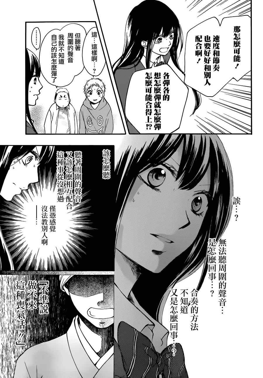 《一弦定音》第5话 第28页