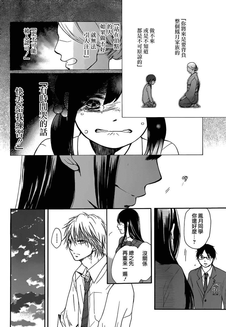 《一弦定音》第5话 第29页