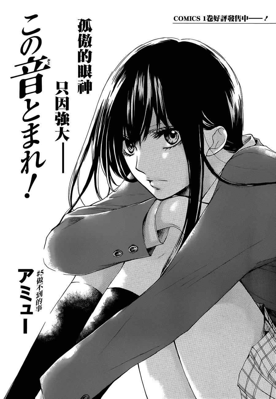 《一弦定音》第5话 第2页