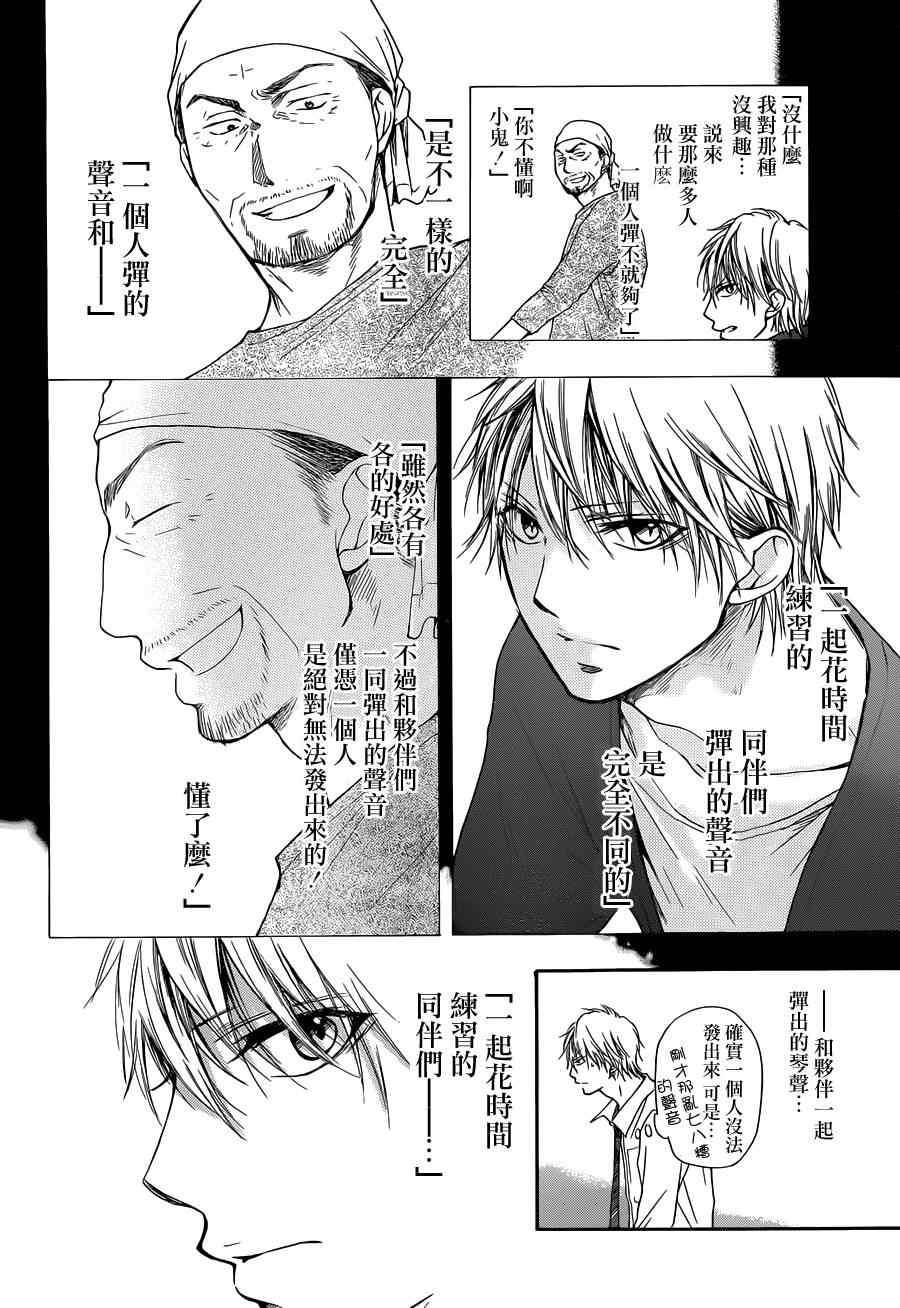 《一弦定音》第5话 第31页
