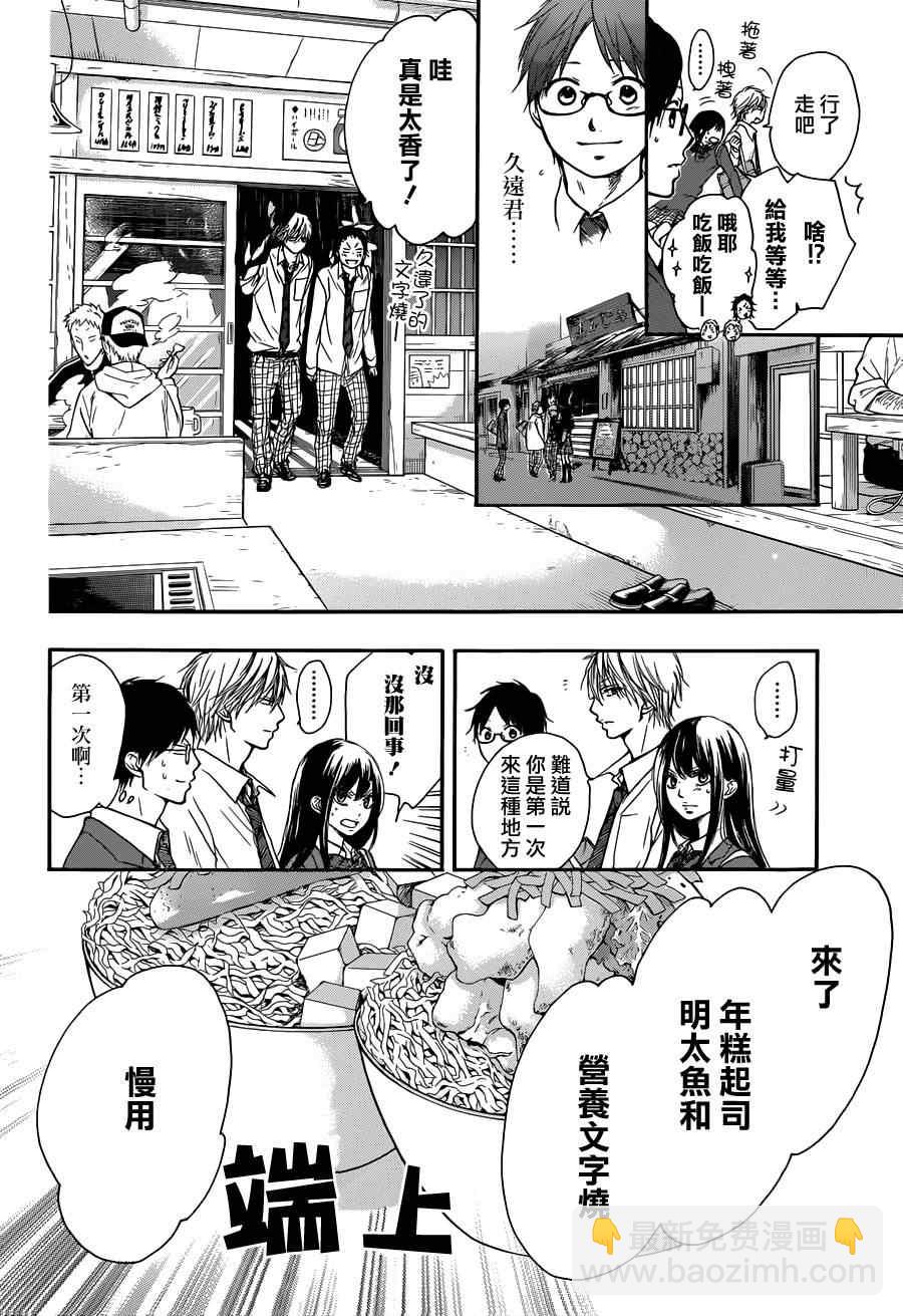 《一弦定音》第5话 第35页