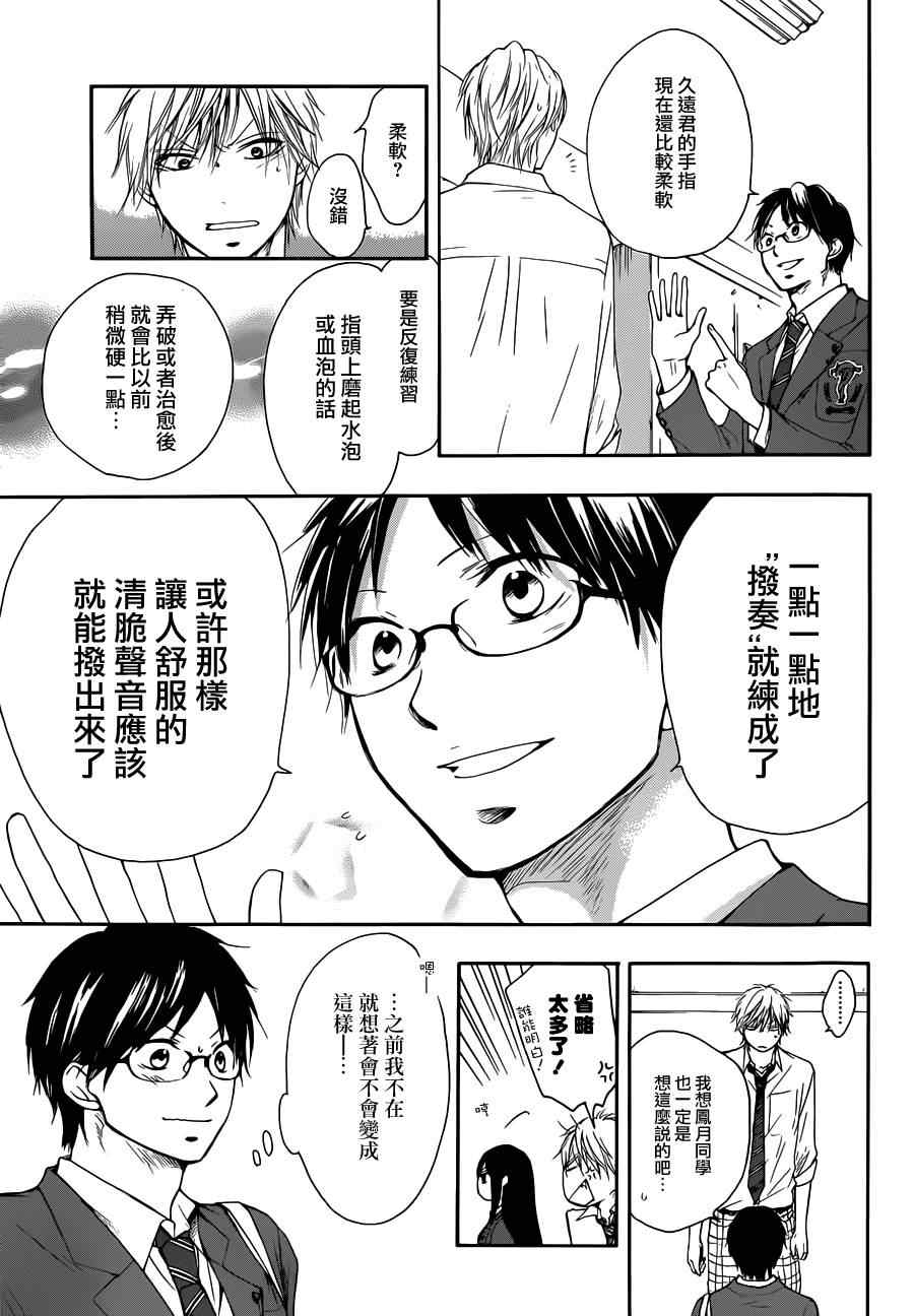 《一弦定音》第5话 第8页