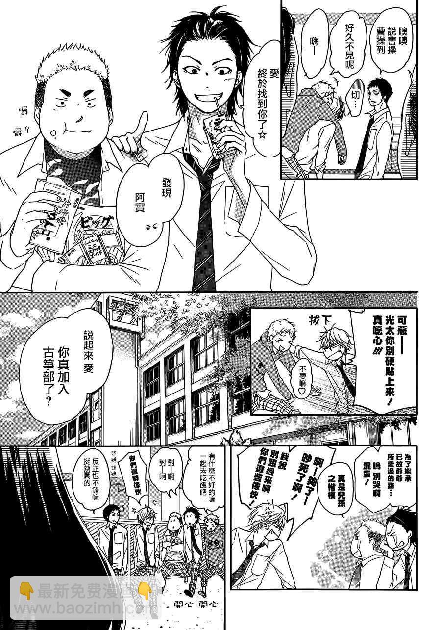 《一弦定音》第3话 第11页