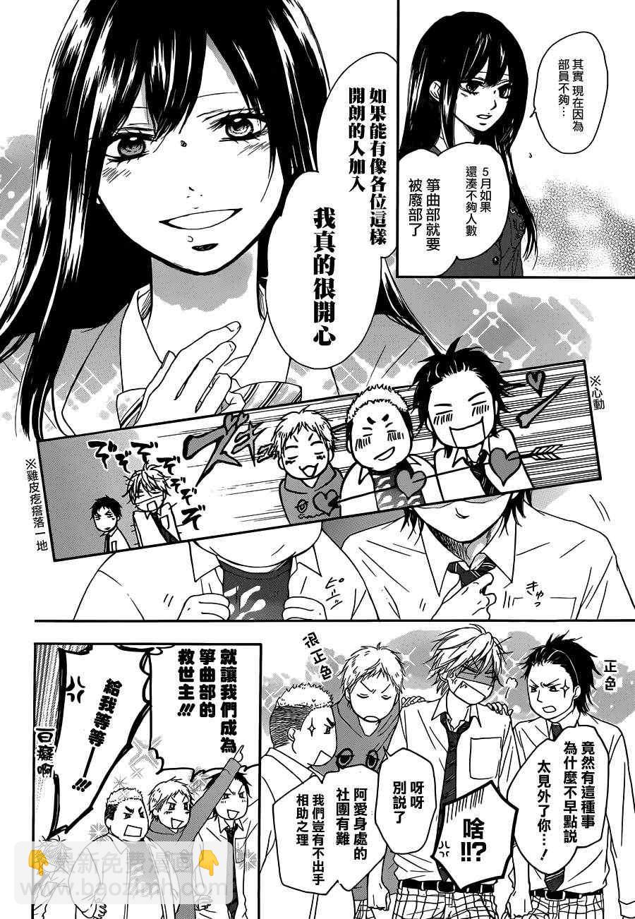 《一弦定音》第3话 第14页
