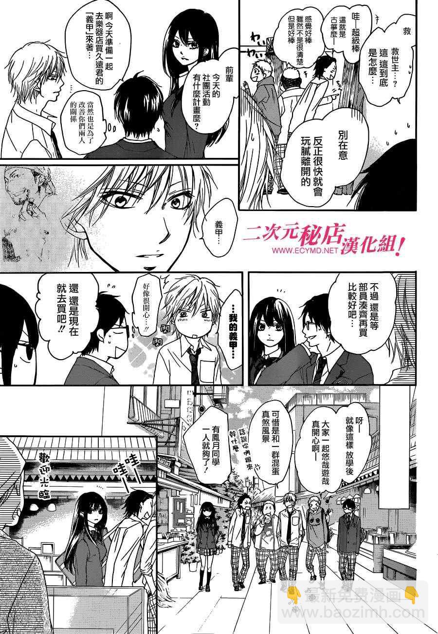 《一弦定音》第3话 第17页