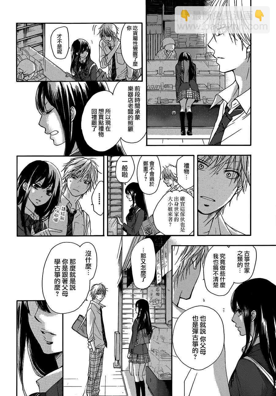 《一弦定音》第3话 第18页