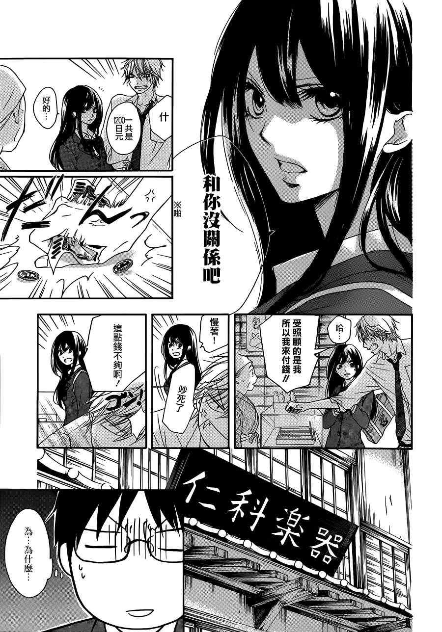 《一弦定音》第3话 第19页