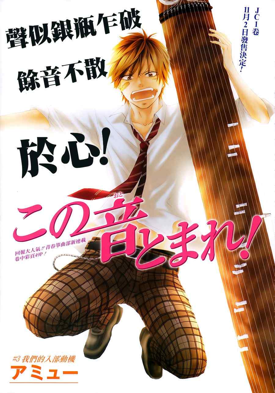 《一弦定音》第3话 第1页