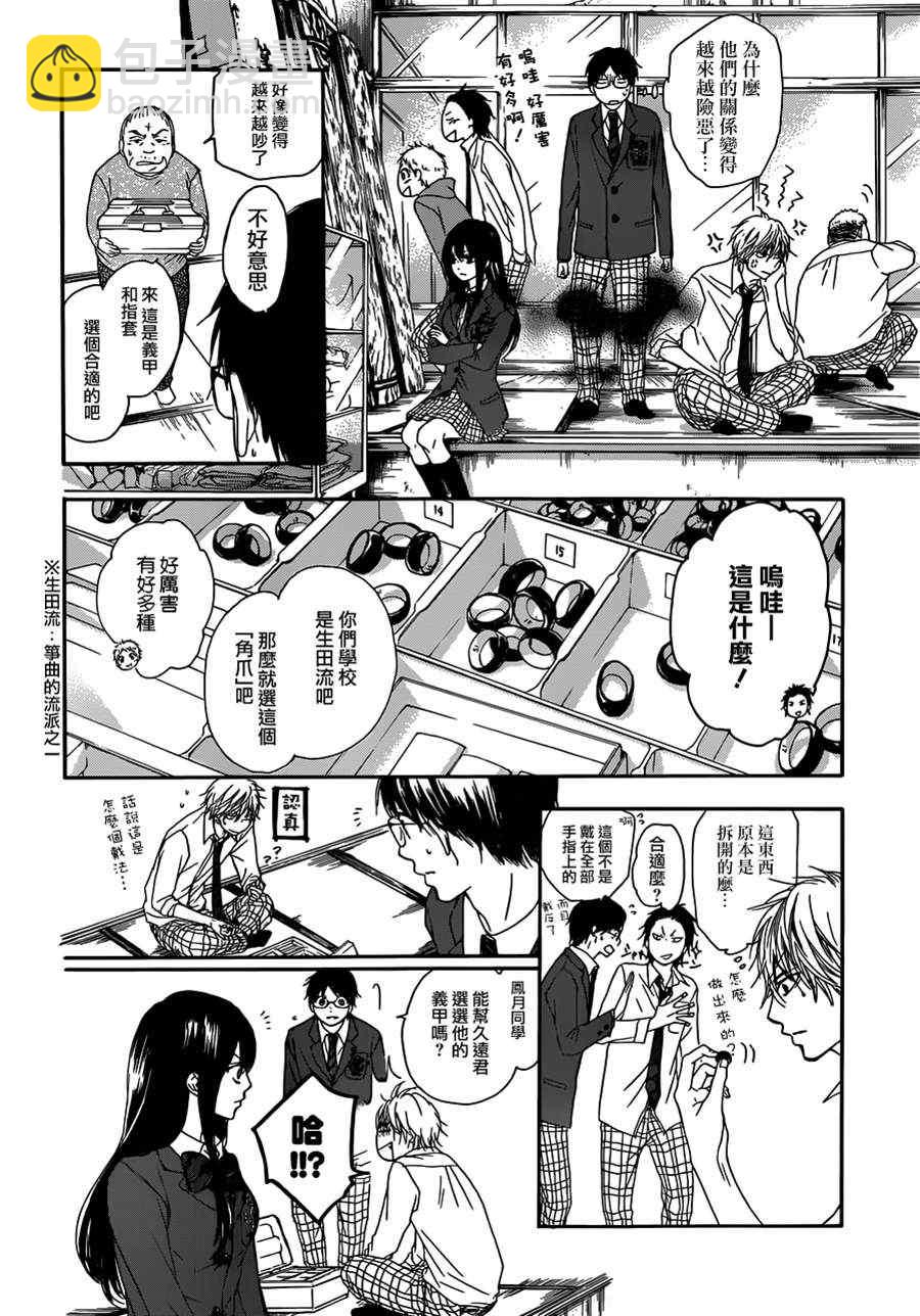 《一弦定音》第3话 第20页