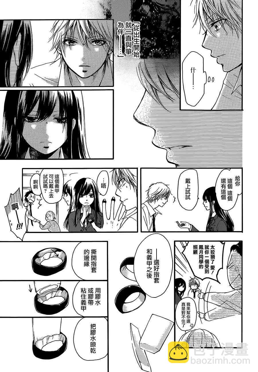 《一弦定音》第3话 第23页