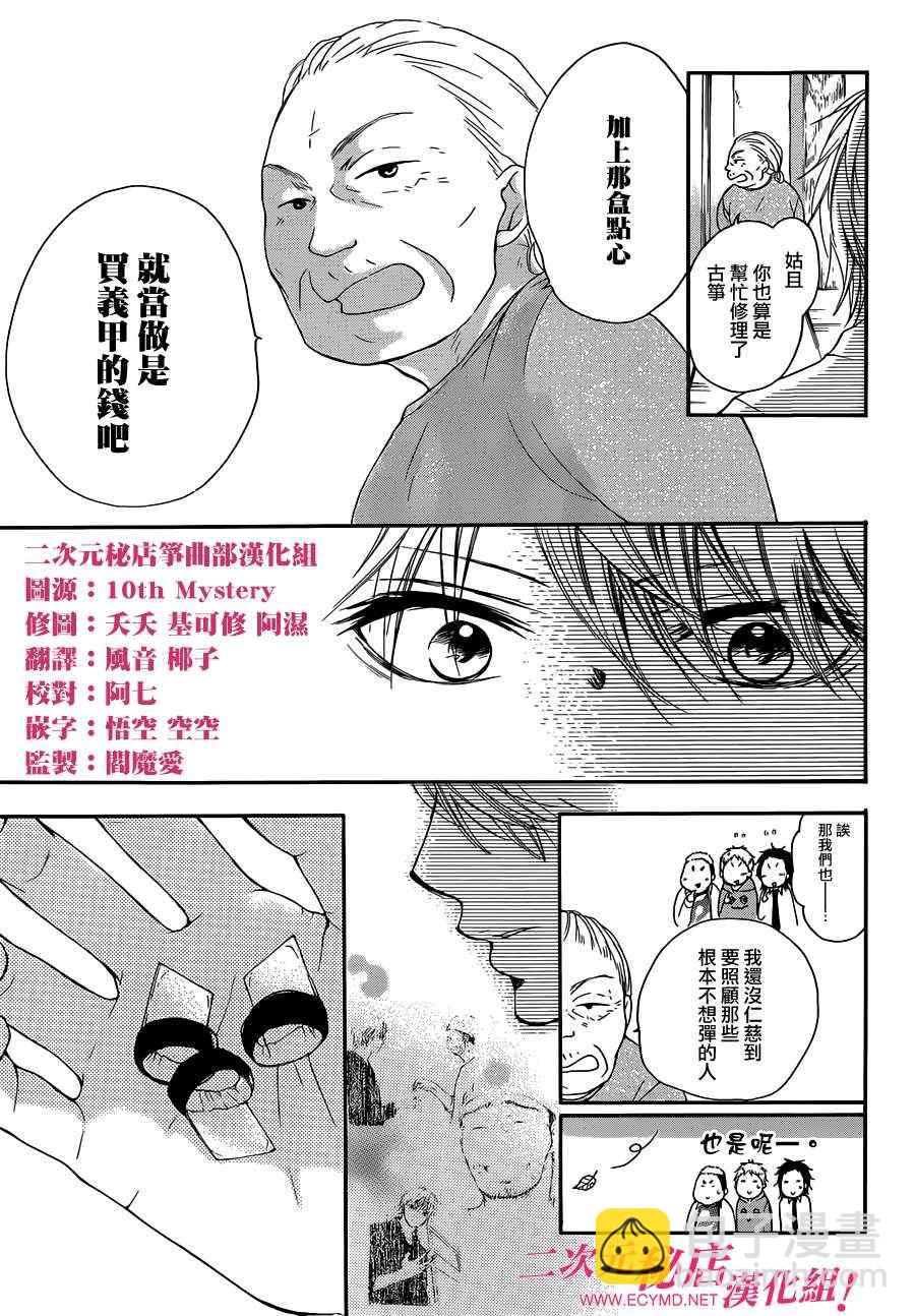 《一弦定音》第3话 第27页