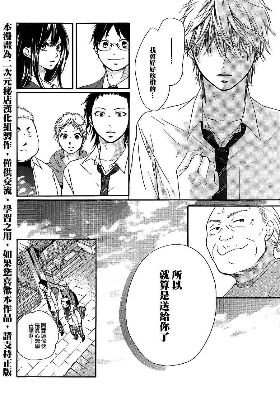 《一弦定音》第3话 第28页
