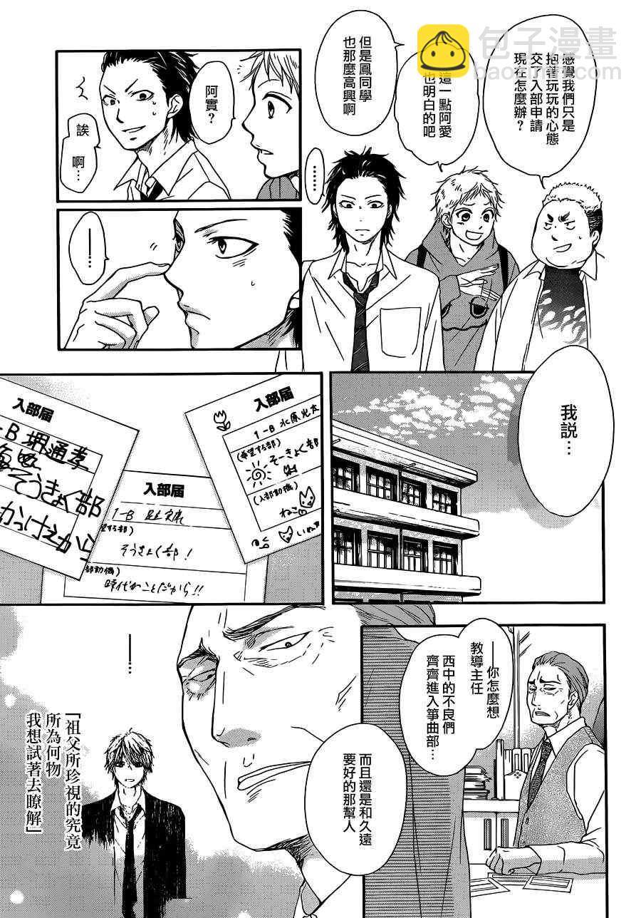 《一弦定音》第3话 第29页