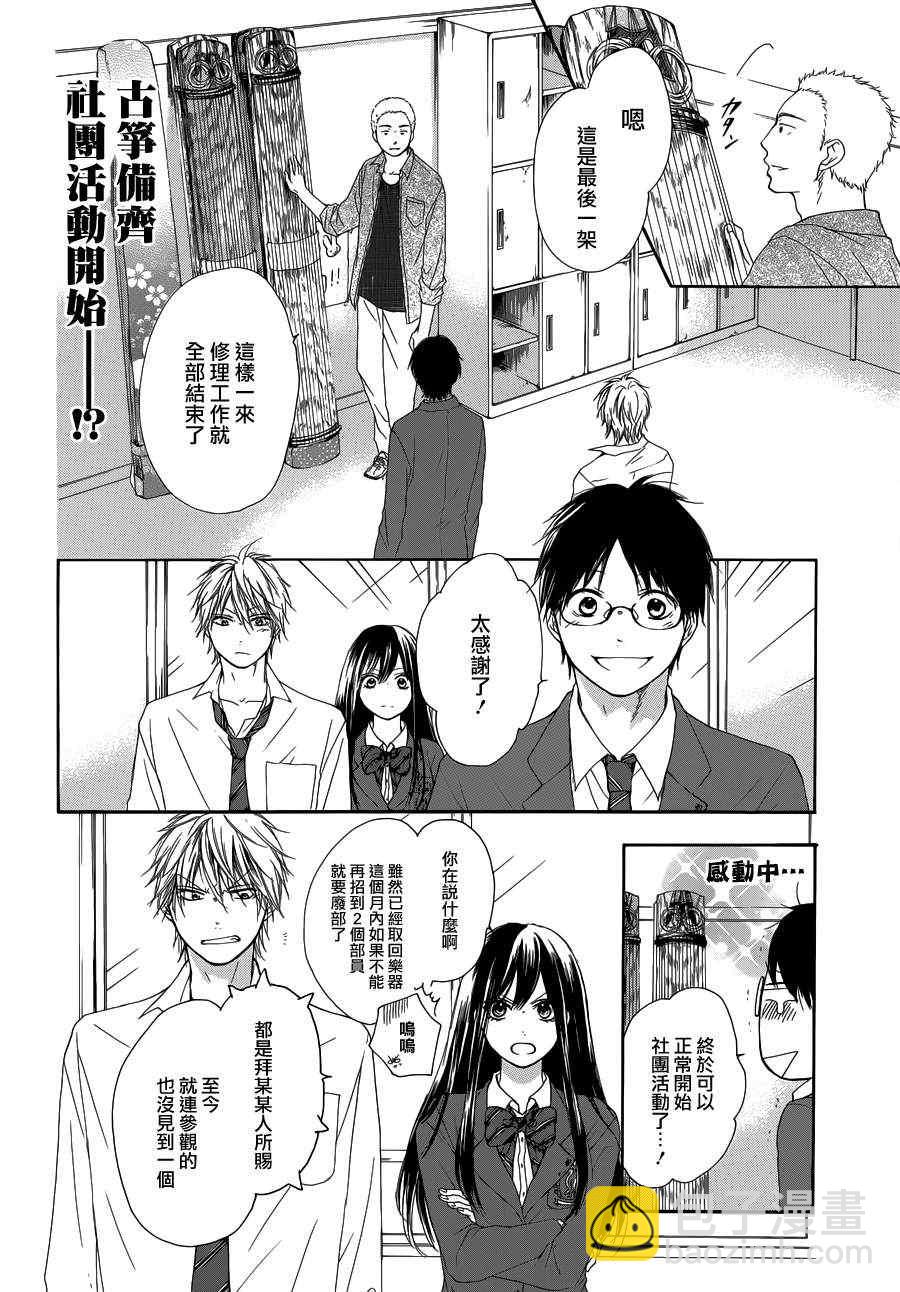 《一弦定音》第3话 第2页