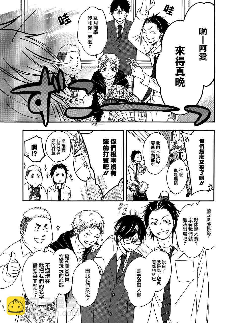 《一弦定音》第3话 第31页