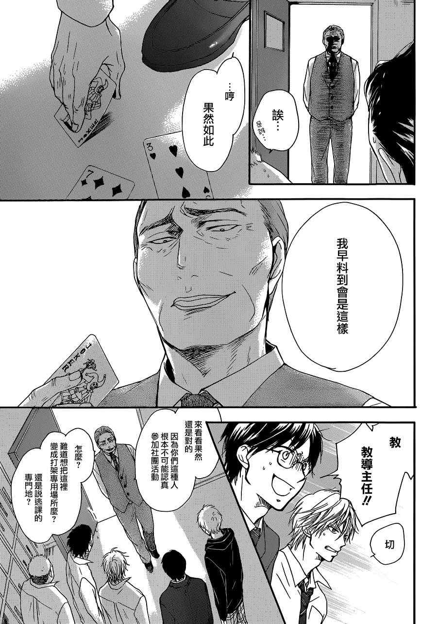 《一弦定音》第3话 第33页