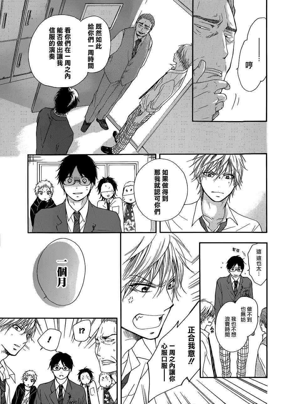 《一弦定音》第3话 第35页