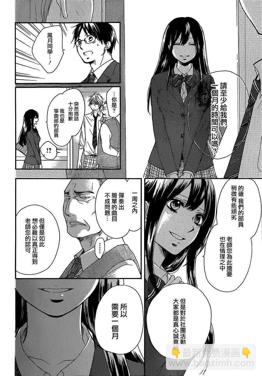 《一弦定音》第3话 第36页
