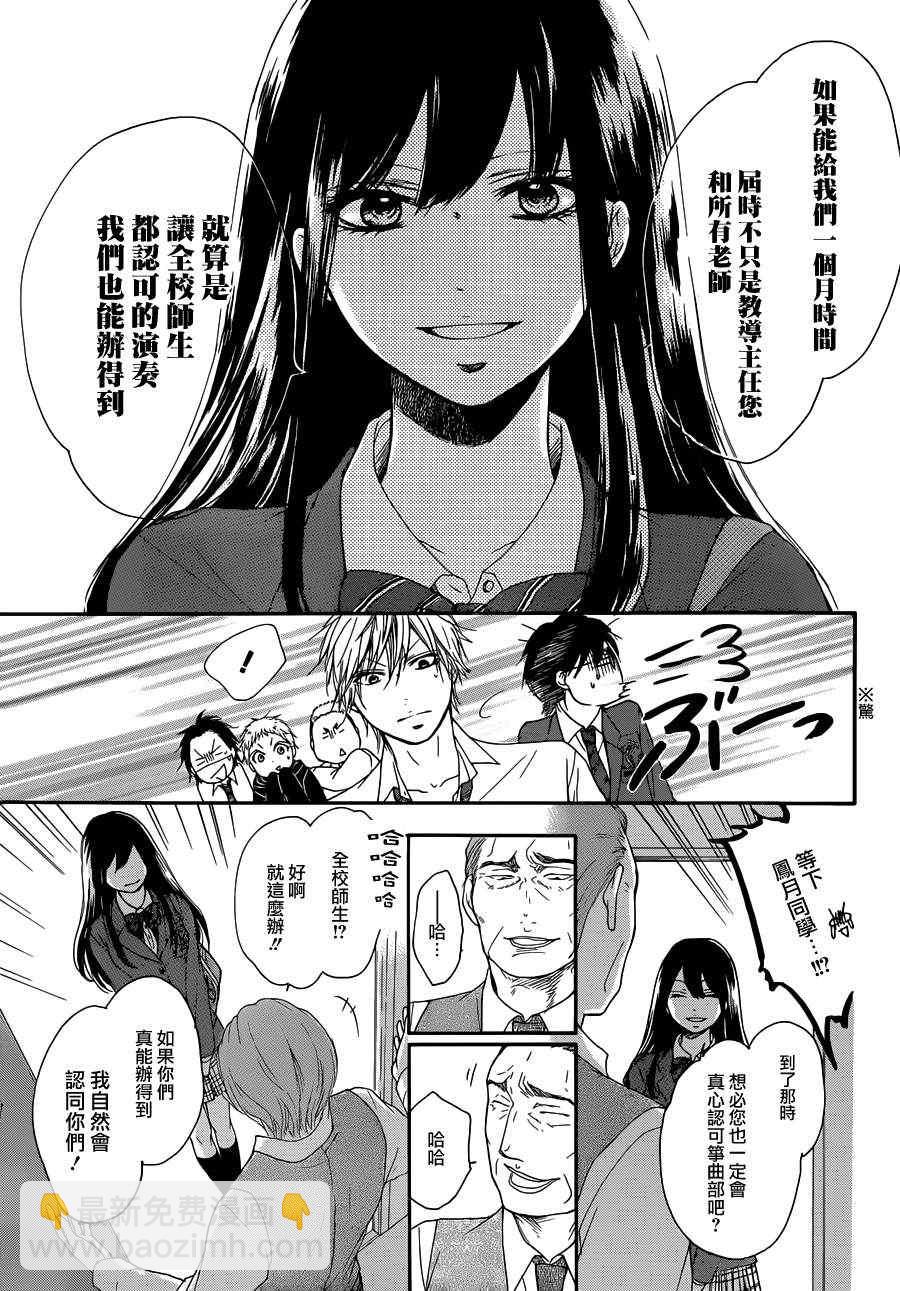 《一弦定音》第3话 第37页