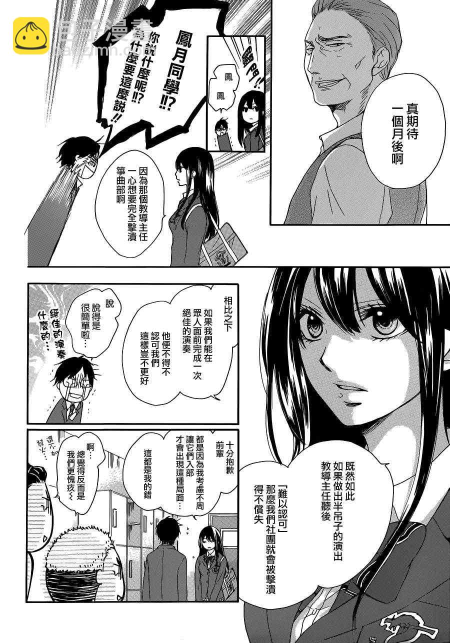 《一弦定音》第3话 第38页