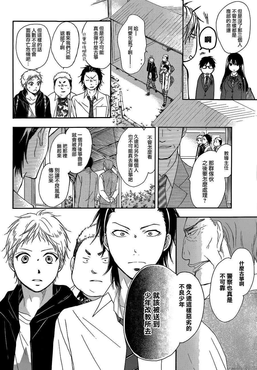 《一弦定音》第3话 第40页