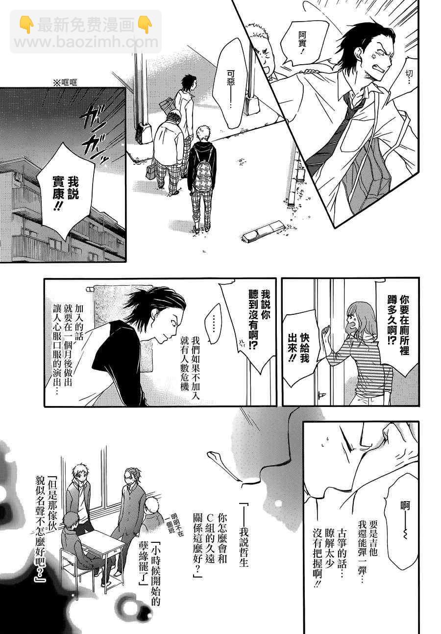 《一弦定音》第3话 第41页