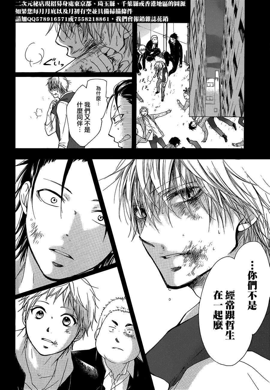 《一弦定音》第3话 第44页